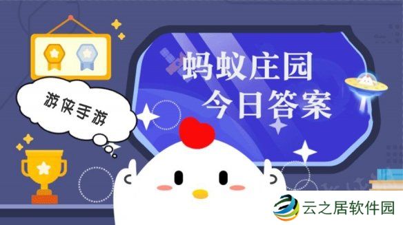 小鸡答题今天的答案是什么 小鸡答题今天的答案1月6日